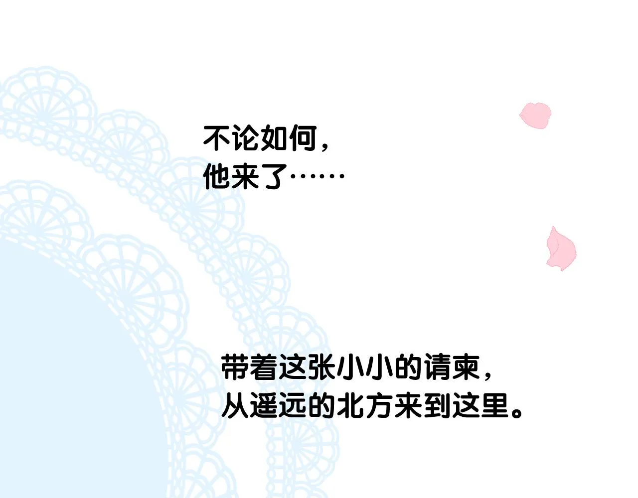 第二季 7.我会再来找你 第84页
