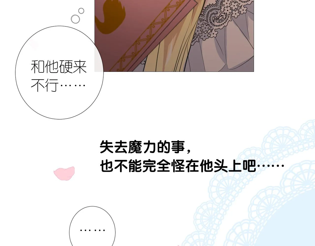 第二季 7.我会再来找你 第86页