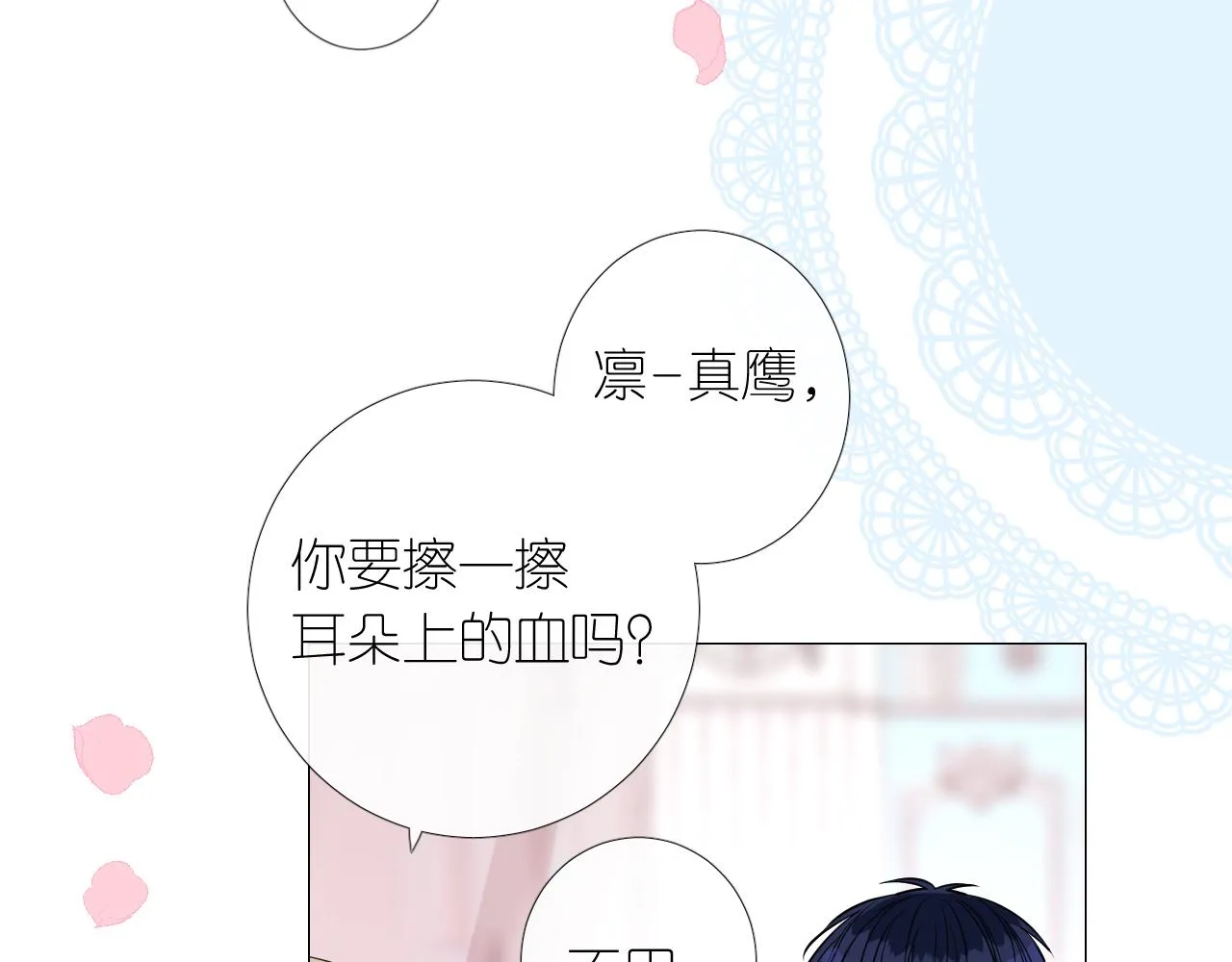 第二季 7.我会再来找你 第87页