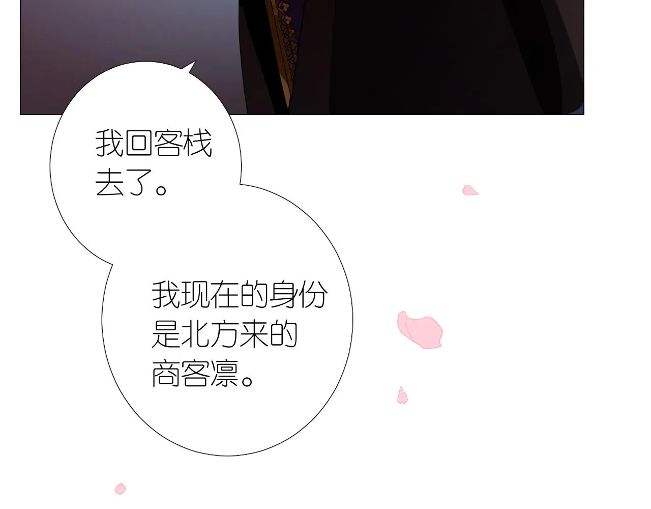 第二季 7.我会再来找你 第103页