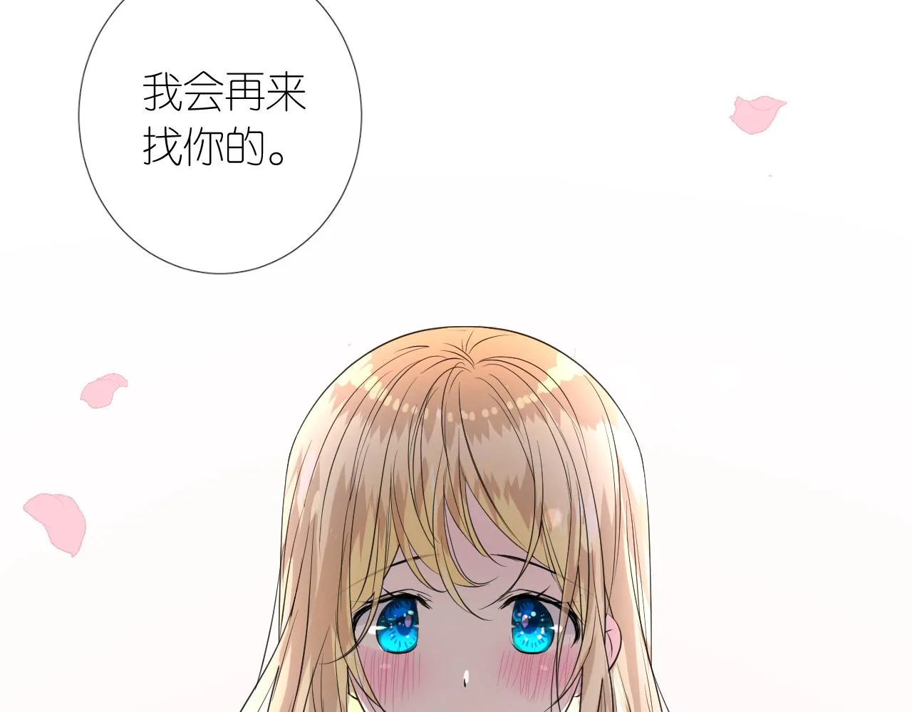 第二季 7.我会再来找你 第105页