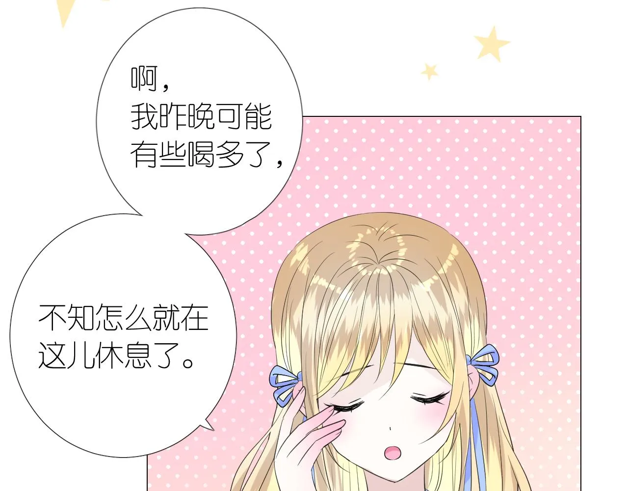 第二季 5.保佑我 第11页