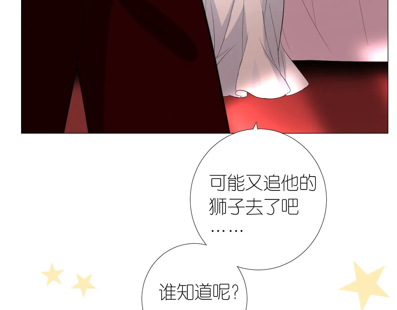 第二季 5.保佑我 第17页