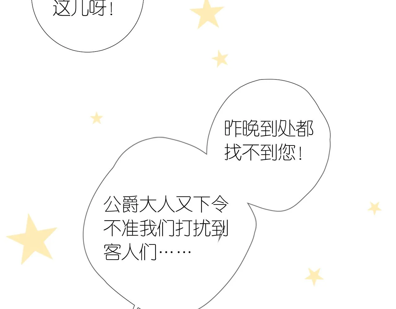 第二季 5.保佑我 第24页