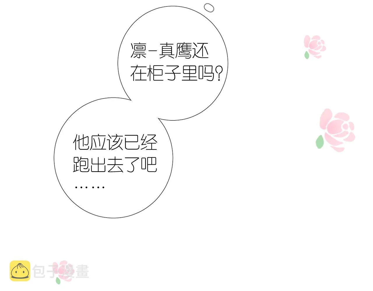 第二季 5.保佑我 第45页