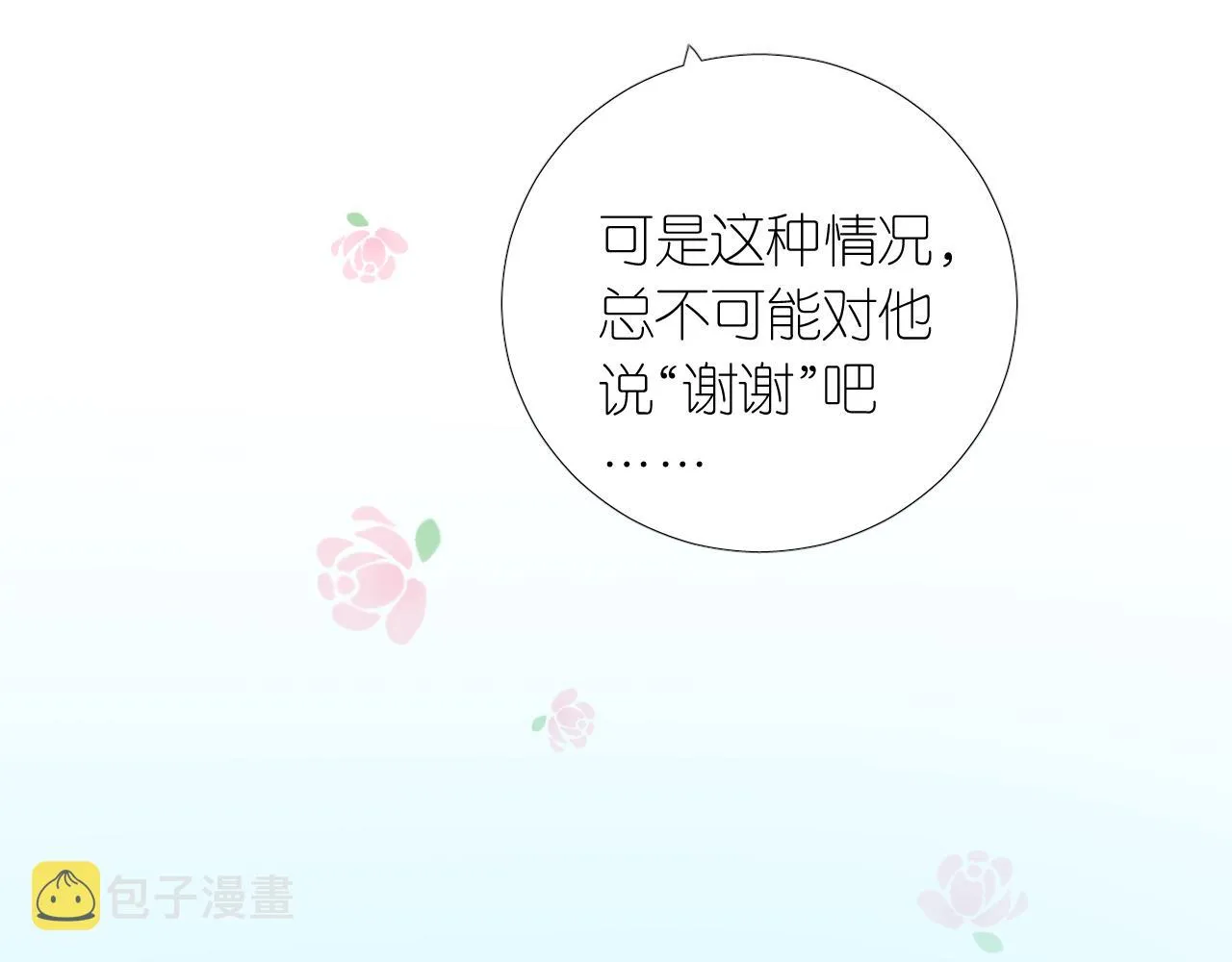 第二季 5.保佑我 第56页