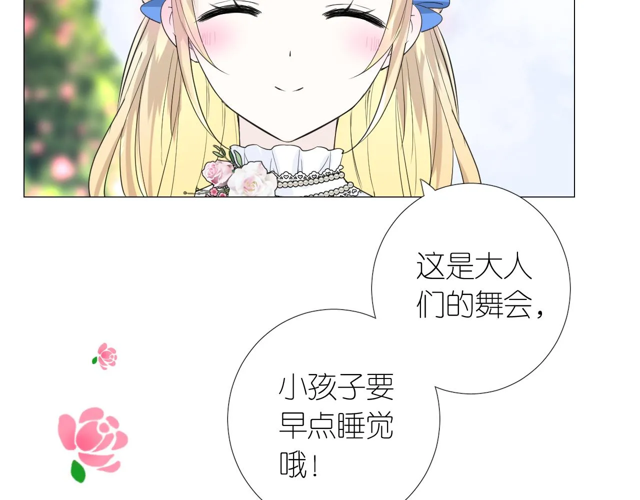 第二季 5.保佑我 第75页