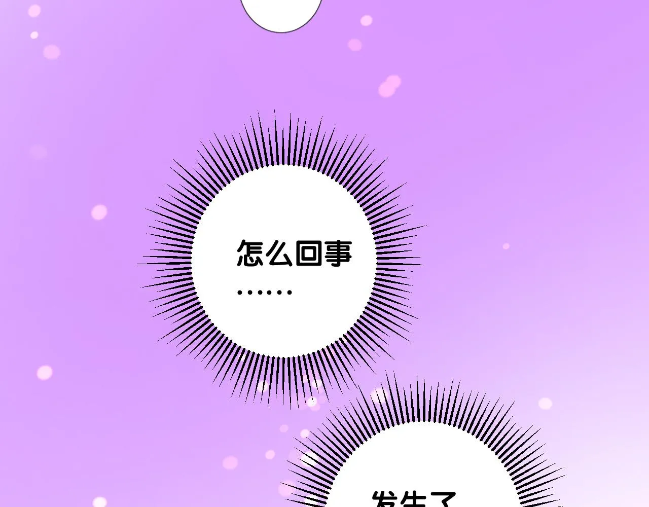 第二季 4.求婚？ 第8页