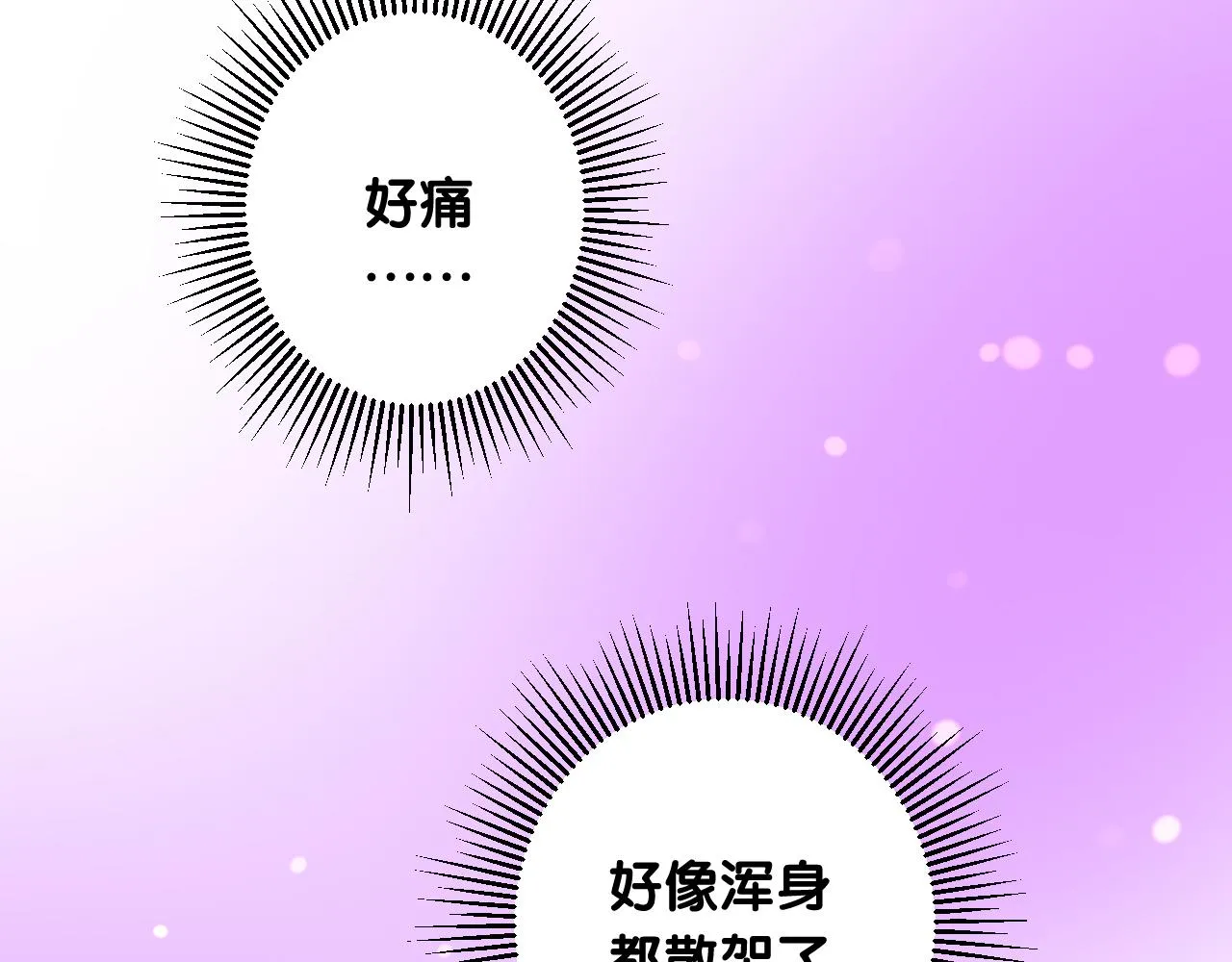 第二季 4.求婚？ 第11页