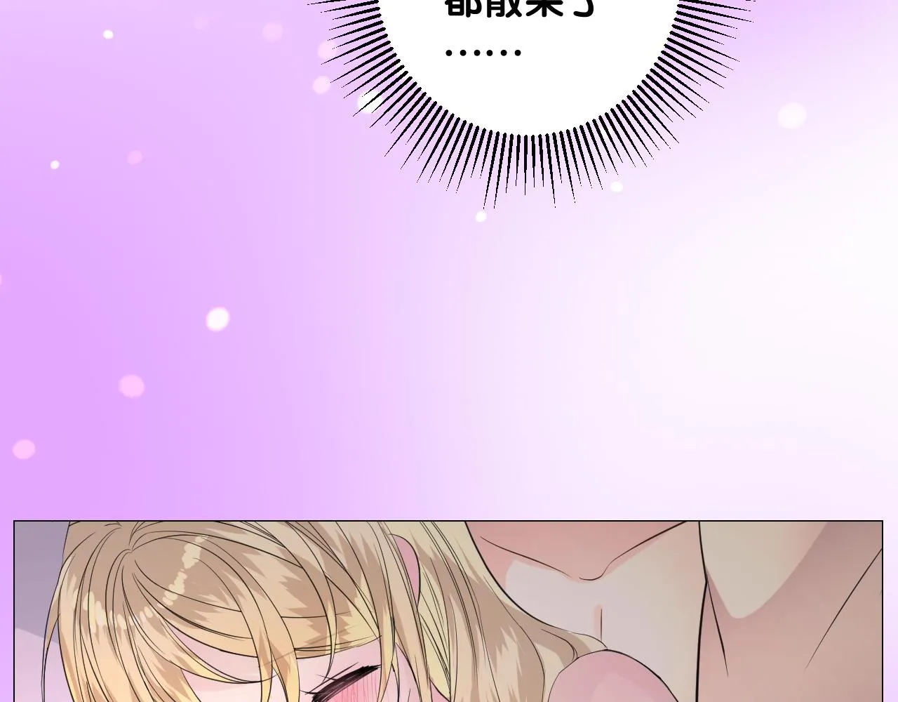 第二季 4.求婚？ 第12页