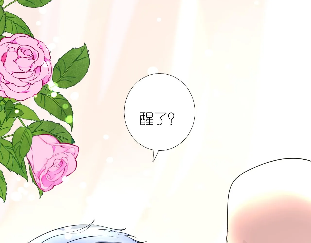 第二季 4.求婚？ 第21页