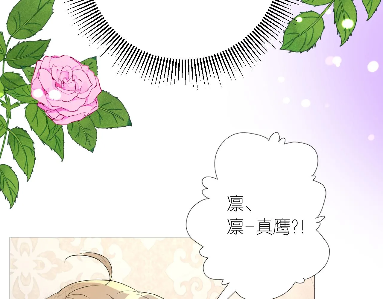 第二季 4.求婚？ 第25页