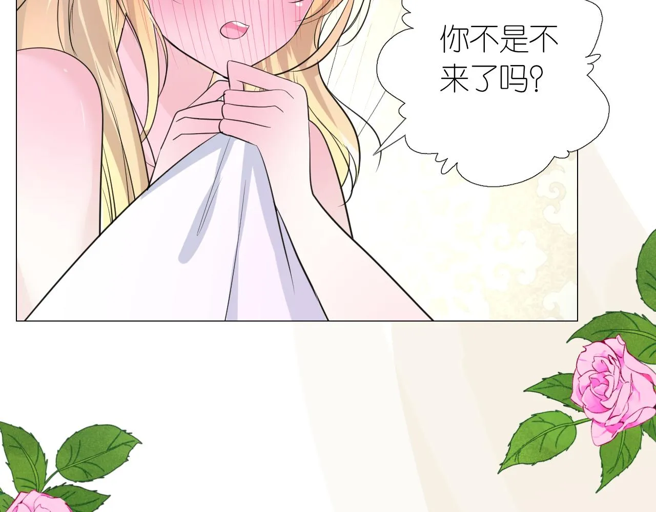 第二季 4.求婚？ 第36页