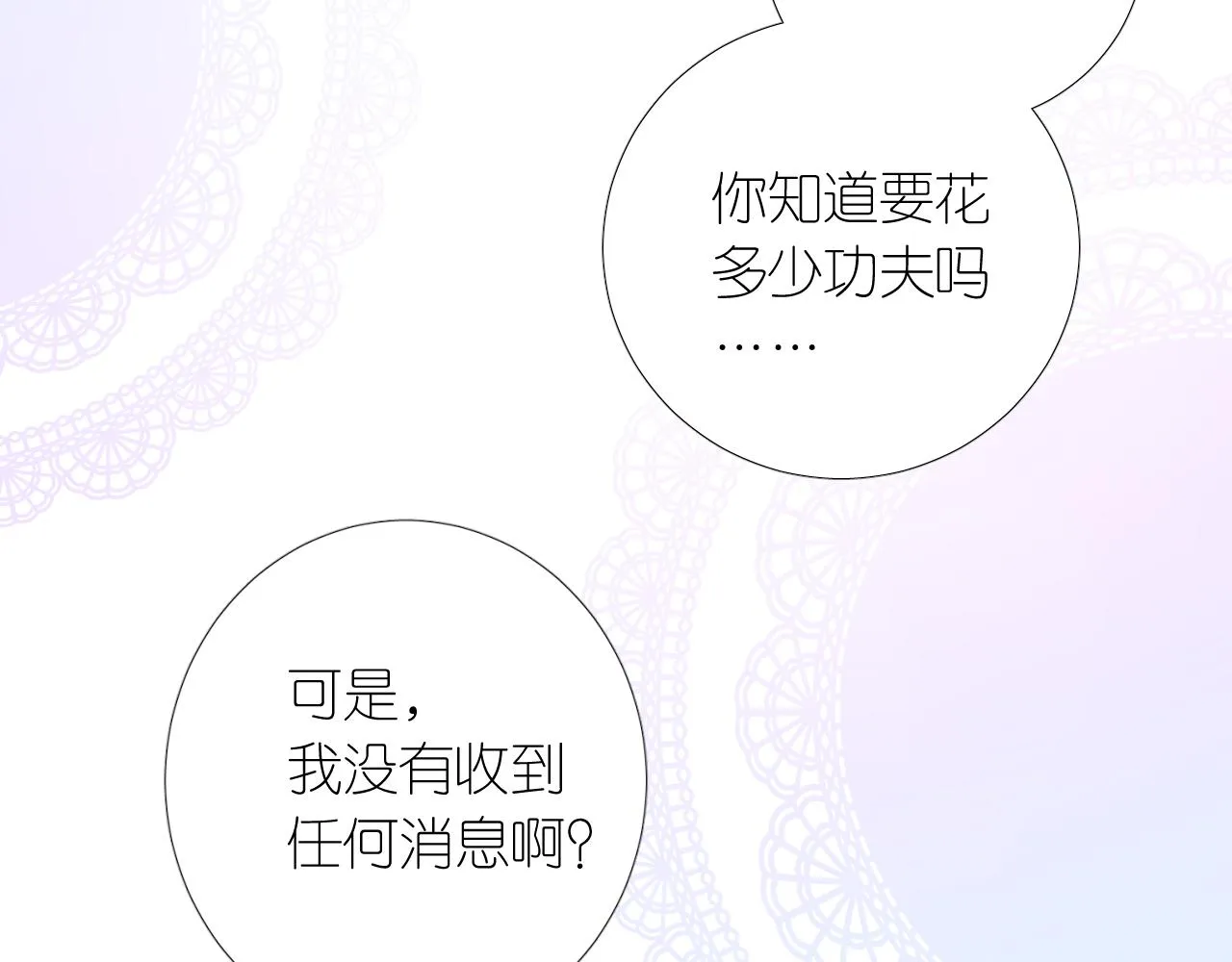 第二季 4.求婚？ 第42页