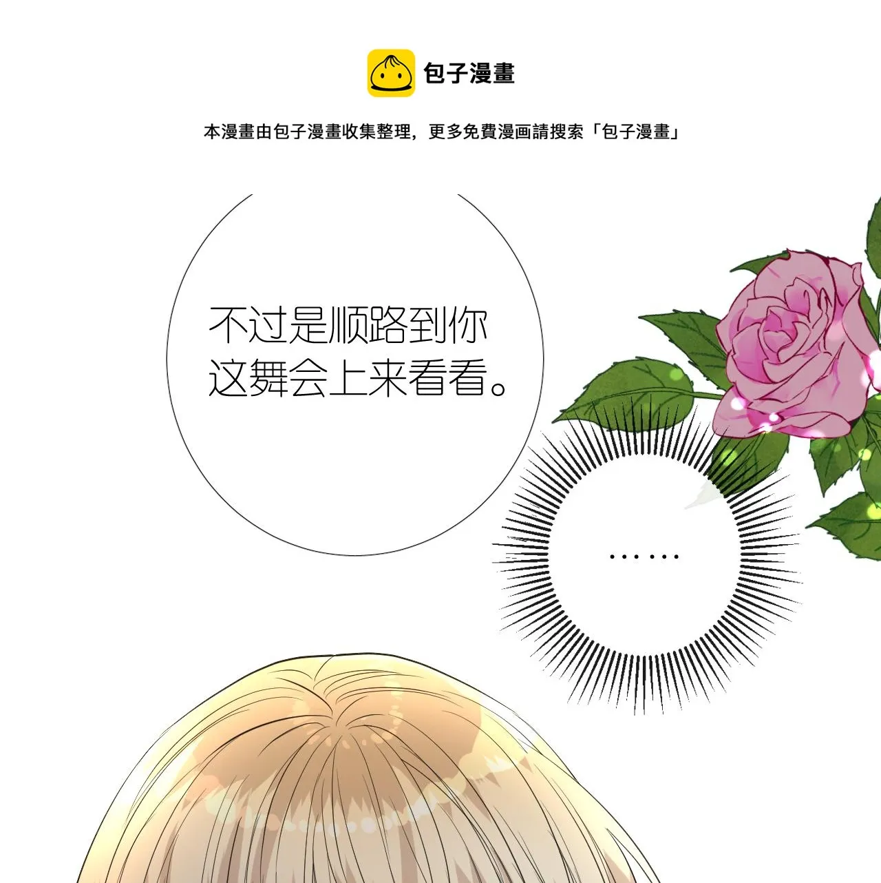 第二季 4.求婚？ 第52页
