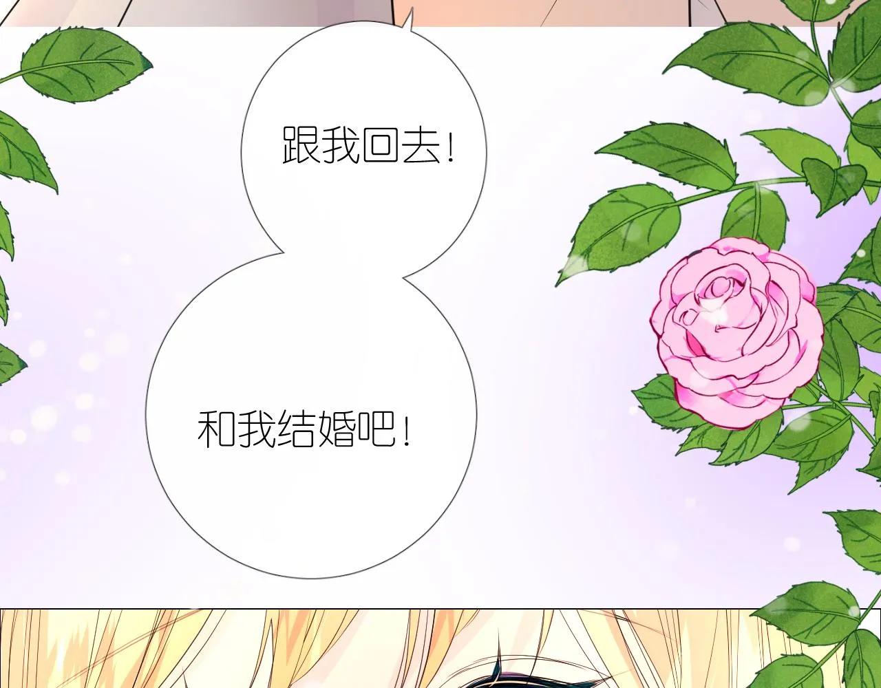第二季 4.求婚？ 第74页