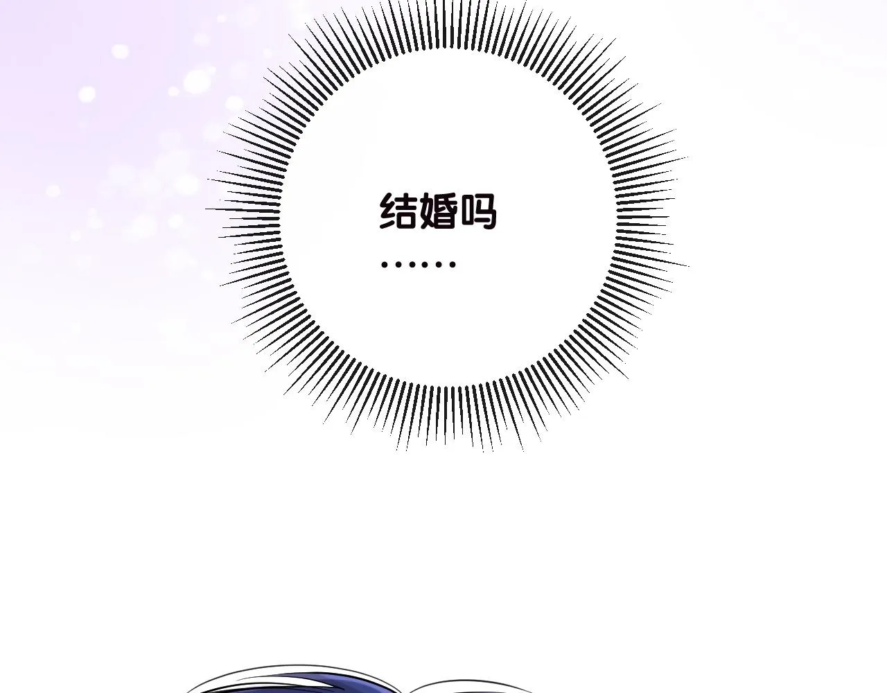 第二季 4.求婚？ 第79页