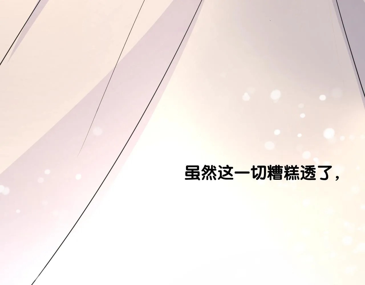 第二季 4.求婚？ 第85页