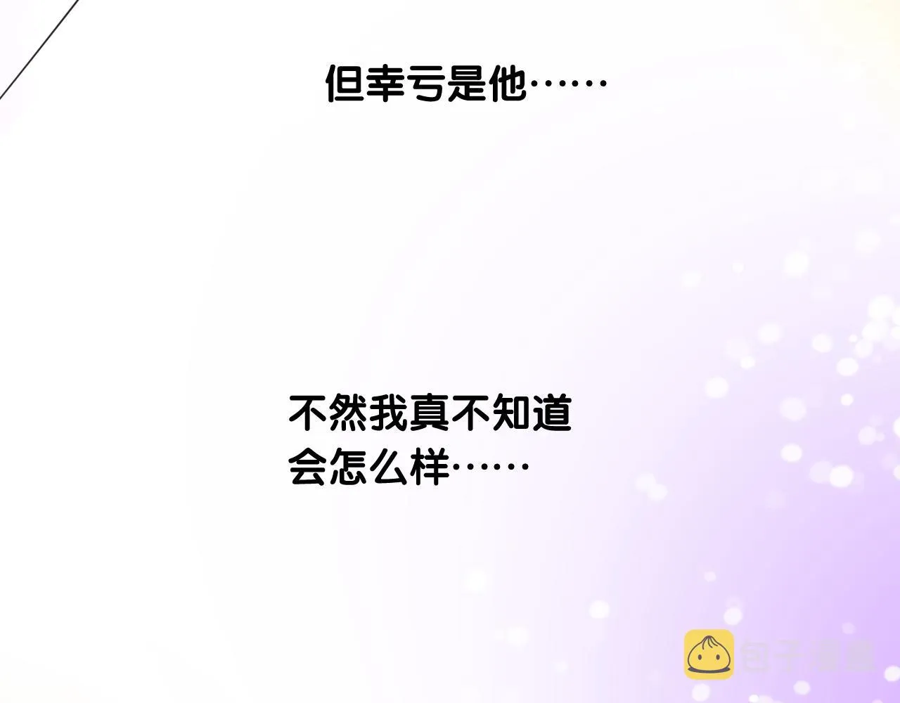 第二季 4.求婚？ 第86页