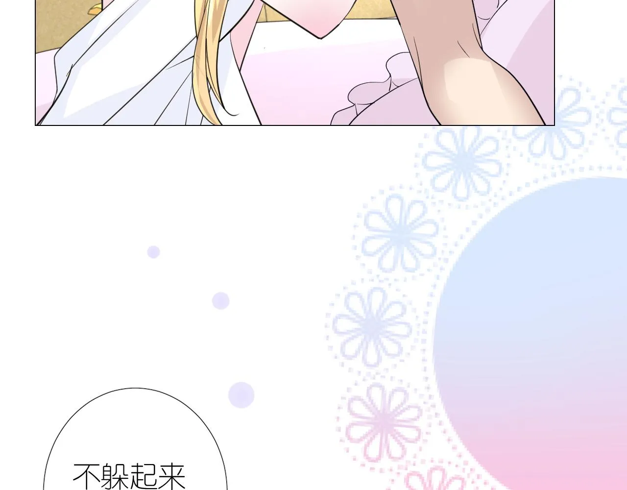 第二季 4.求婚？ 第96页