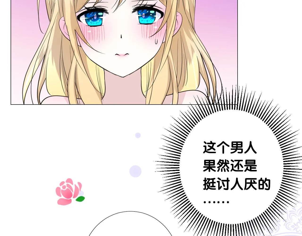 第二季 4.求婚？ 第99页