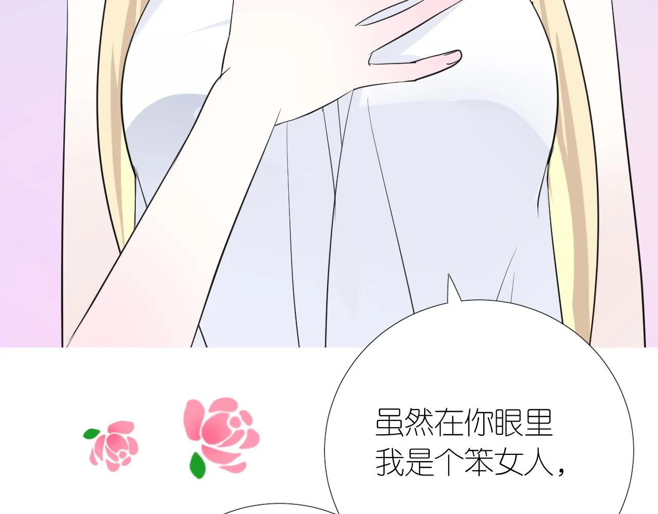 第二季 4.求婚？ 第102页