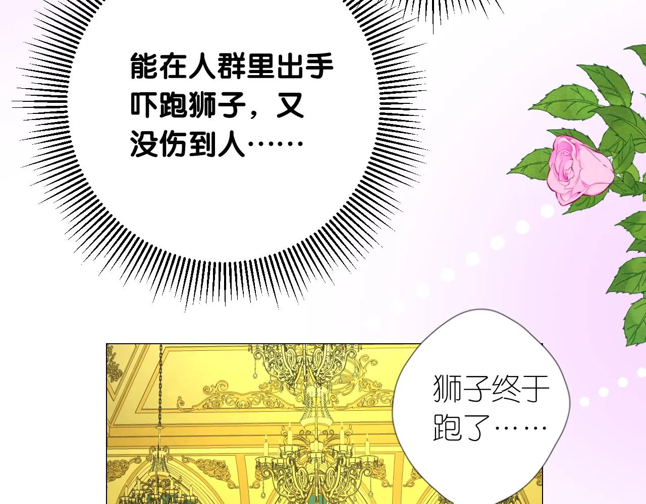 第二季 3.既然如此 第25页