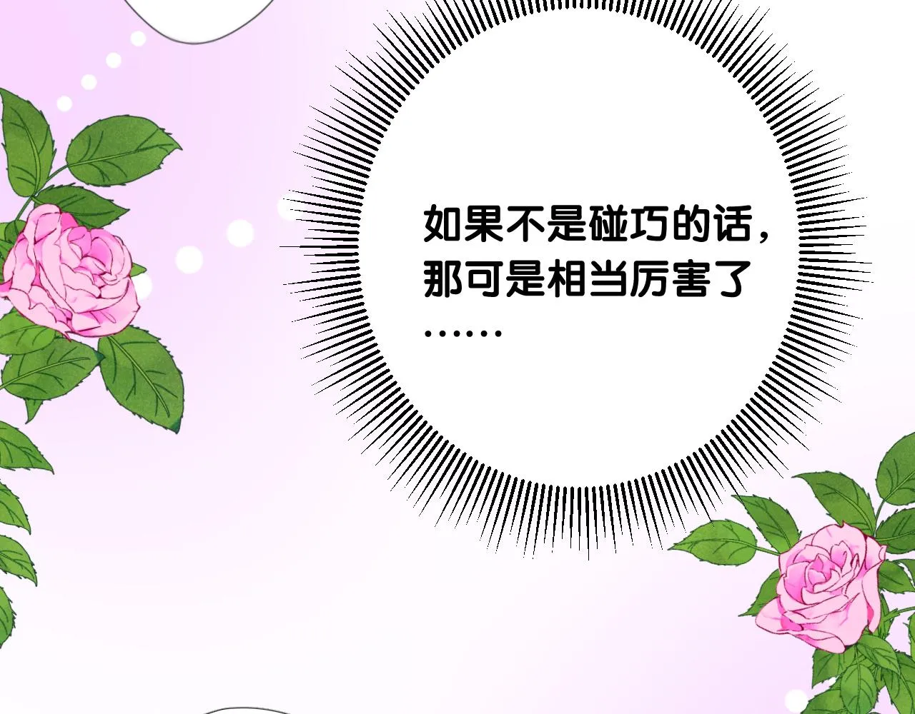 第二季 3.既然如此 第27页