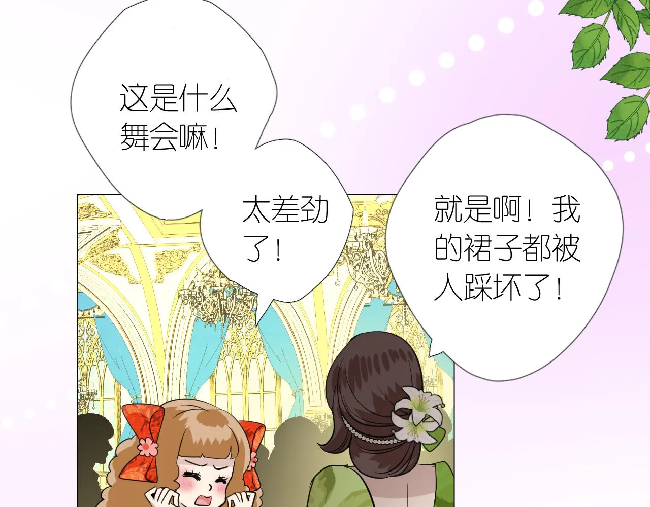 第二季 3.既然如此 第28页