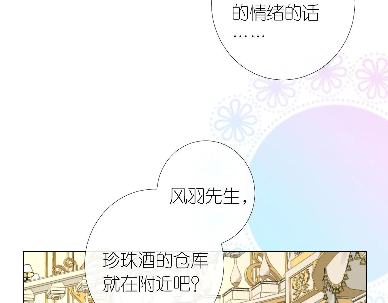 第二季 3.既然如此 第38页