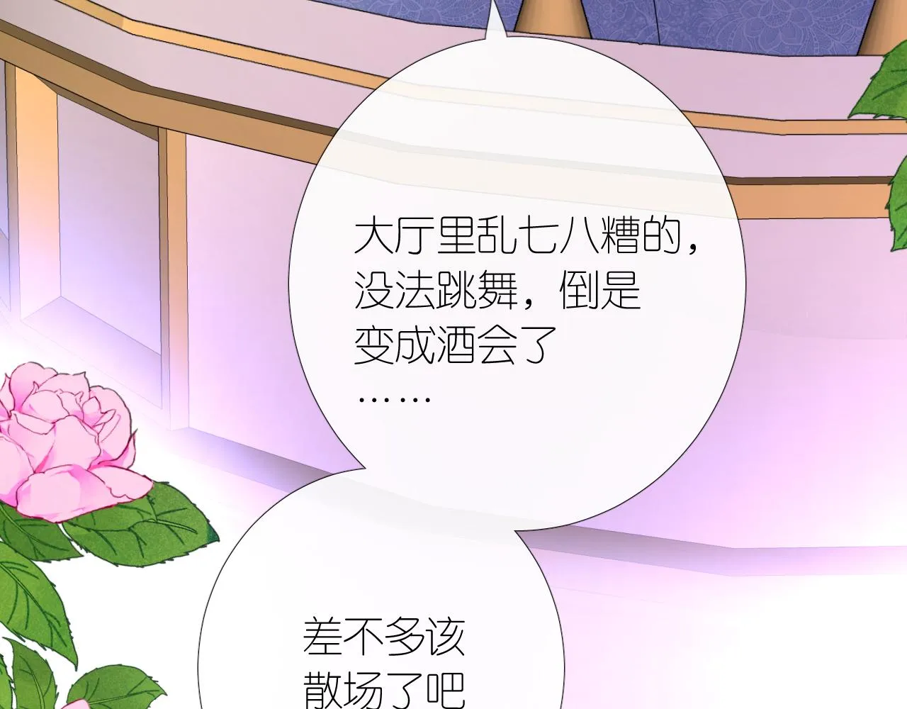 第二季 3.既然如此 第72页
