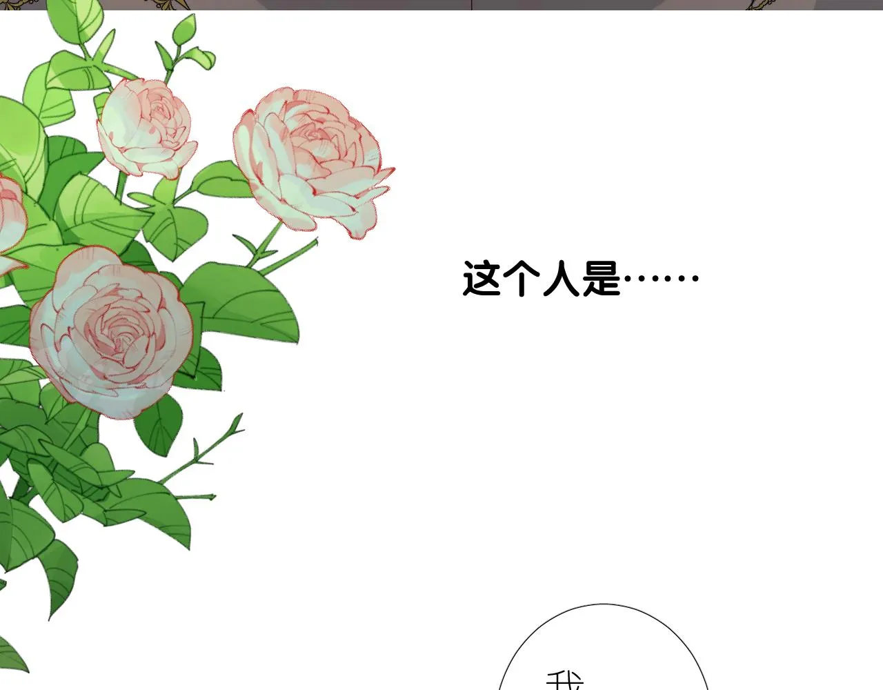 第二季 2.舞会上的混乱 第12页