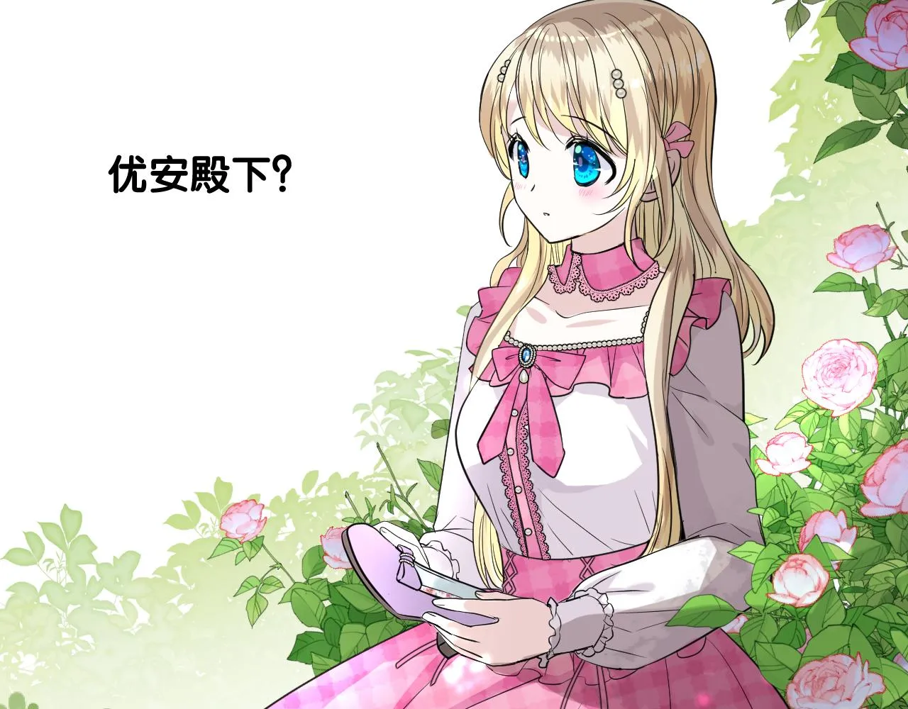 第二季 2.舞会上的混乱 第26页
