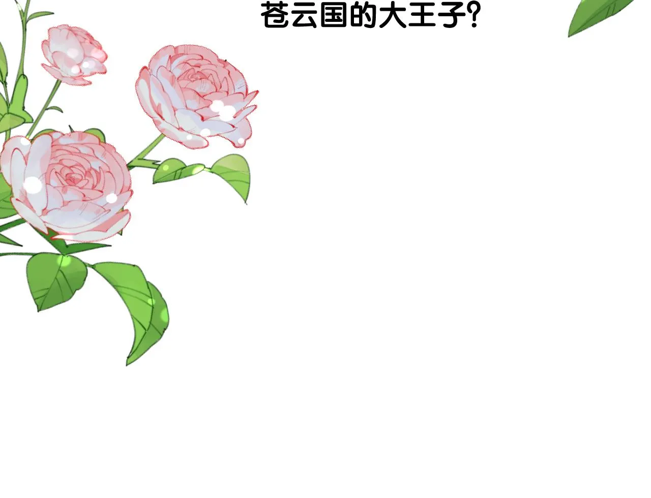 第二季 2.舞会上的混乱 第28页