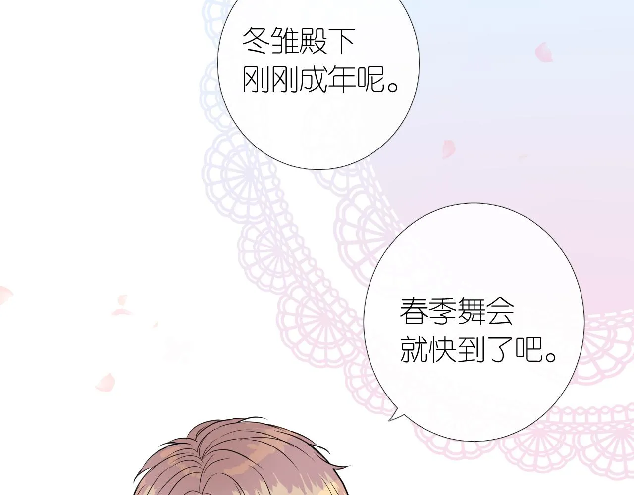第二季 2.舞会上的混乱 第38页