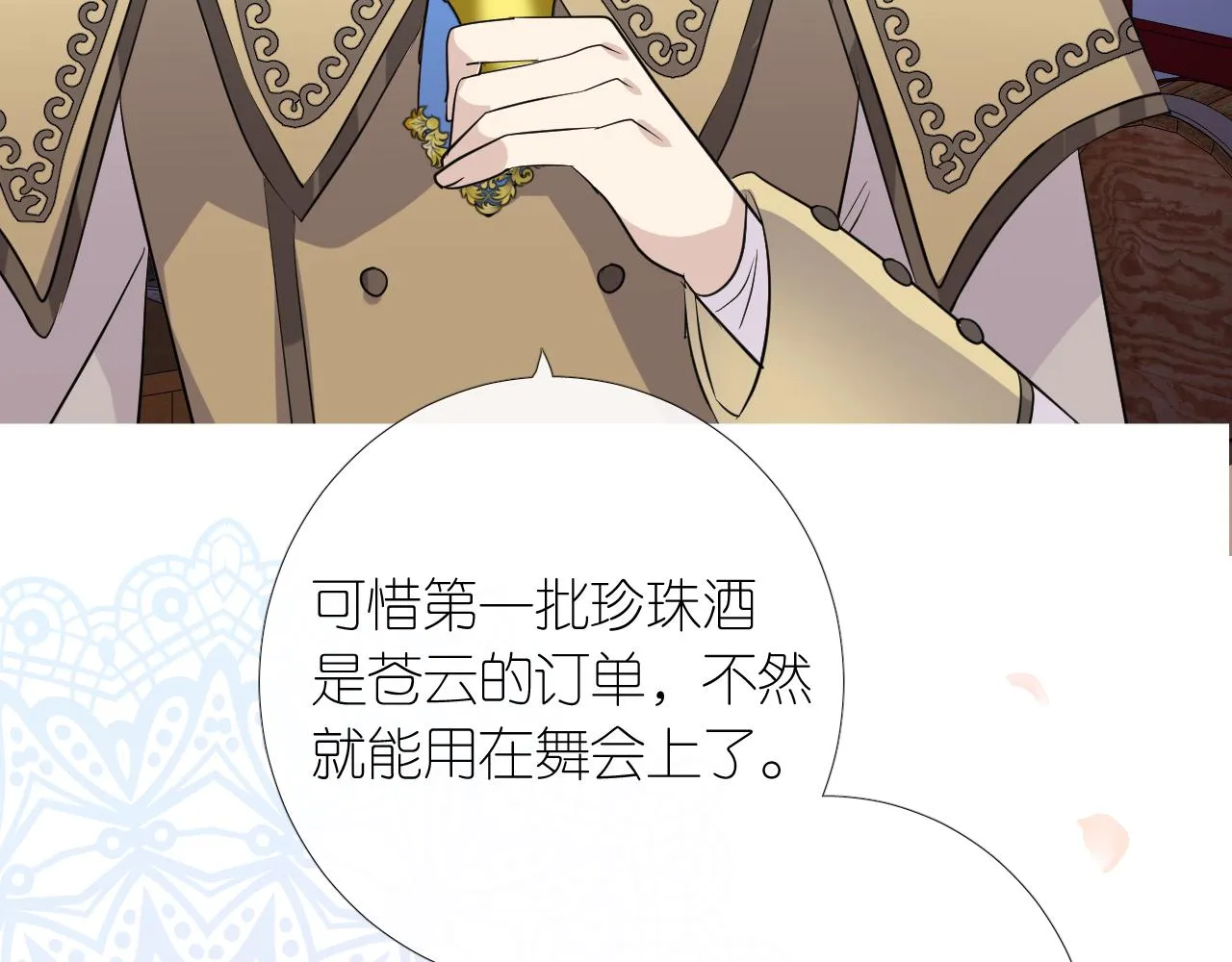 第二季 2.舞会上的混乱 第40页