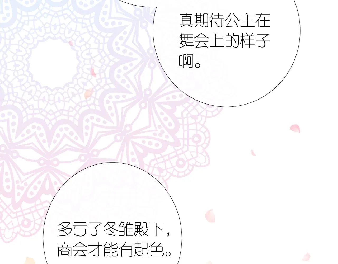 第二季 2.舞会上的混乱 第41页