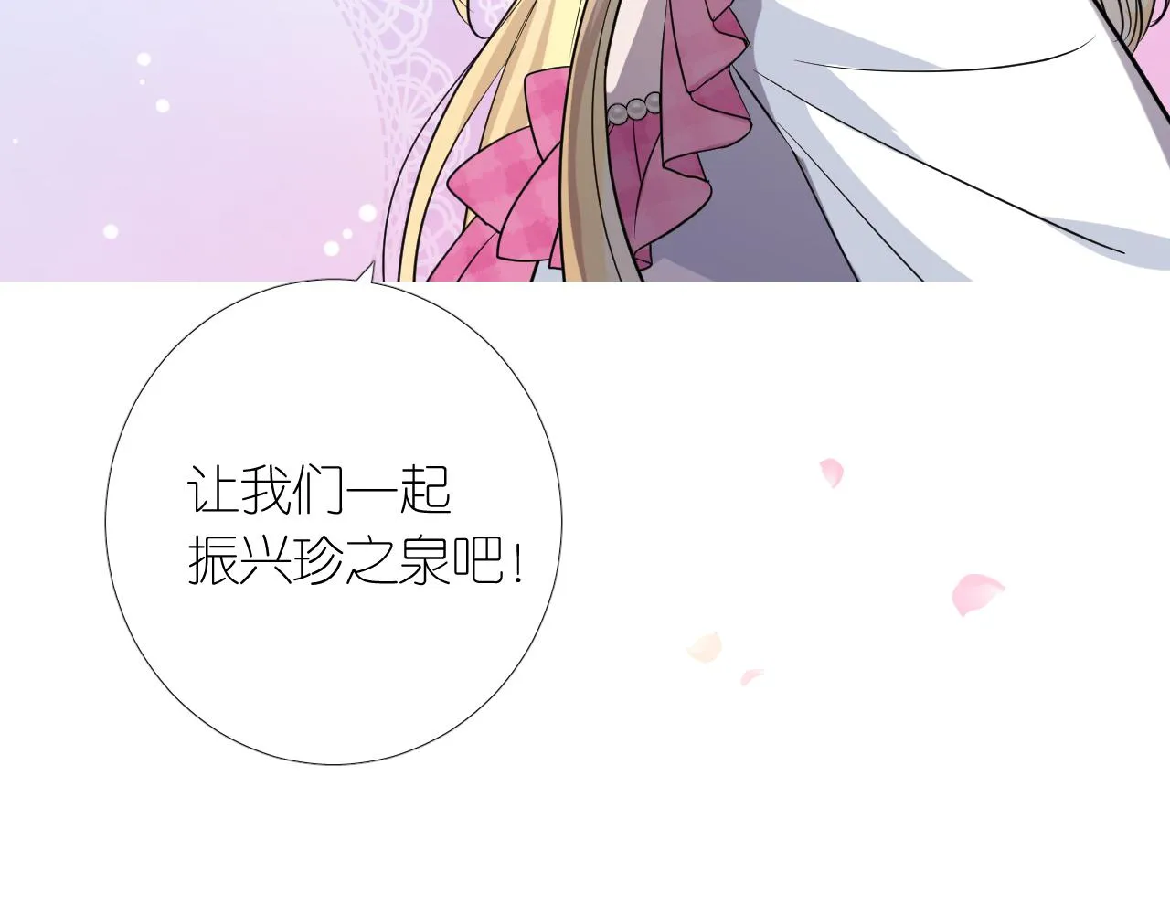 第二季 2.舞会上的混乱 第46页