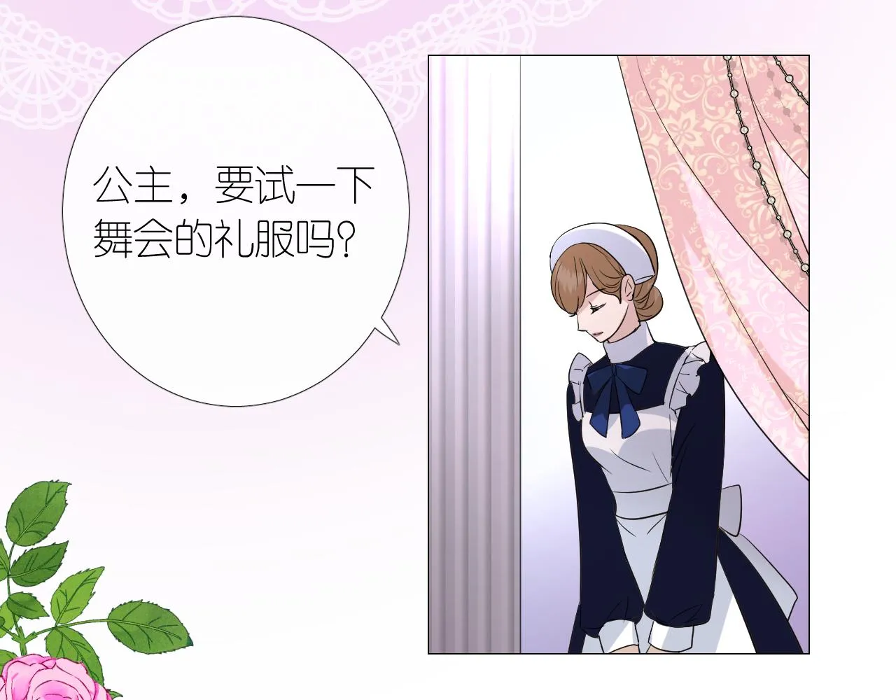 第二季 2.舞会上的混乱 第50页