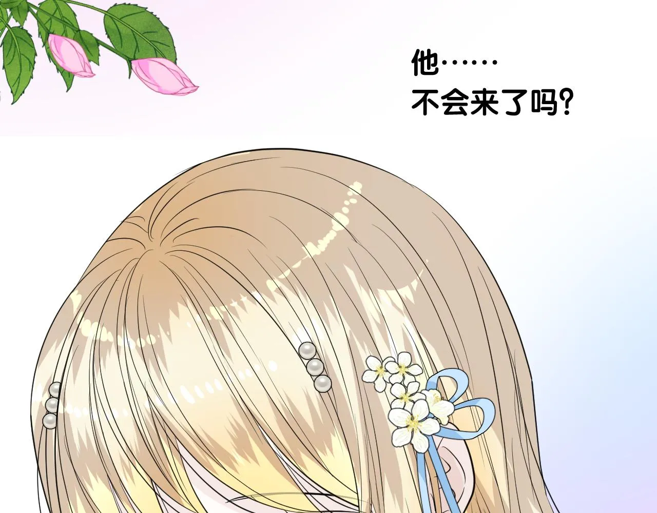 第二季 2.舞会上的混乱 第55页