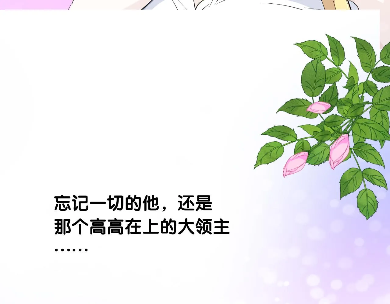 第二季 2.舞会上的混乱 第57页