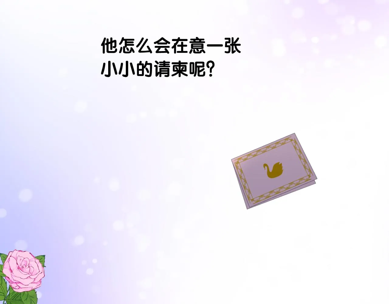 第二季 2.舞会上的混乱 第58页