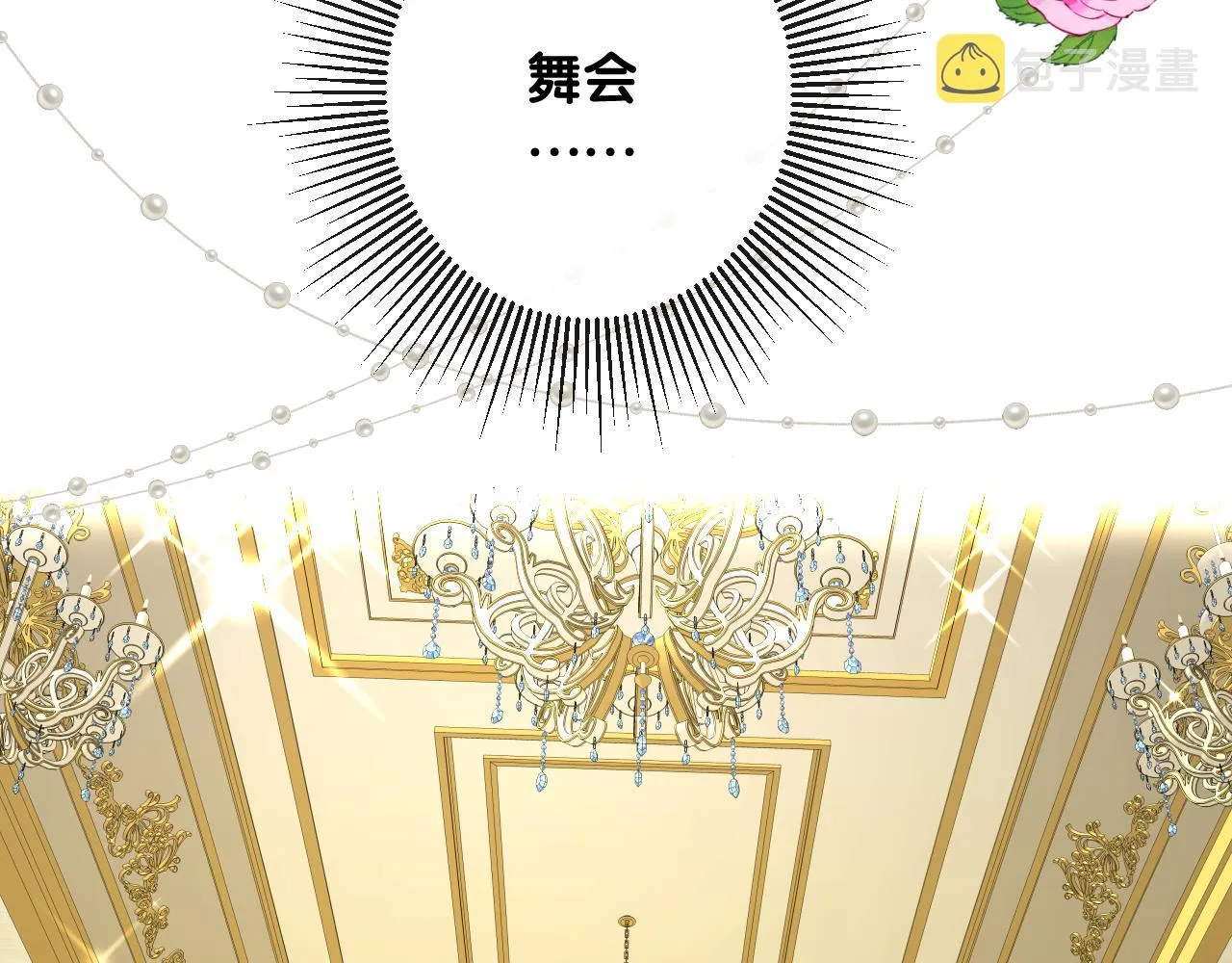 第二季 2.舞会上的混乱 第60页