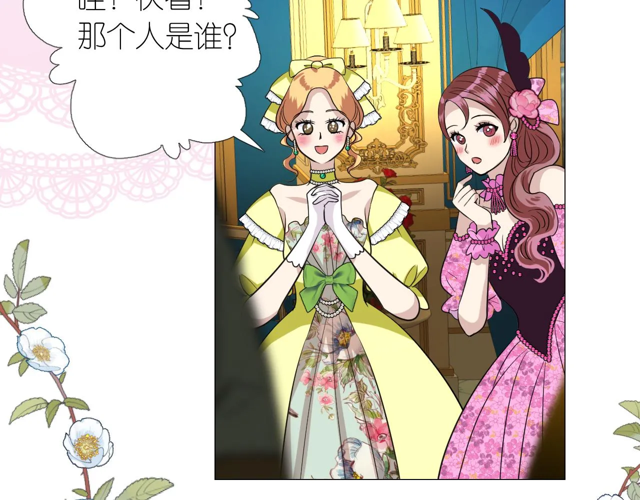 第二季 2.舞会上的混乱 第67页