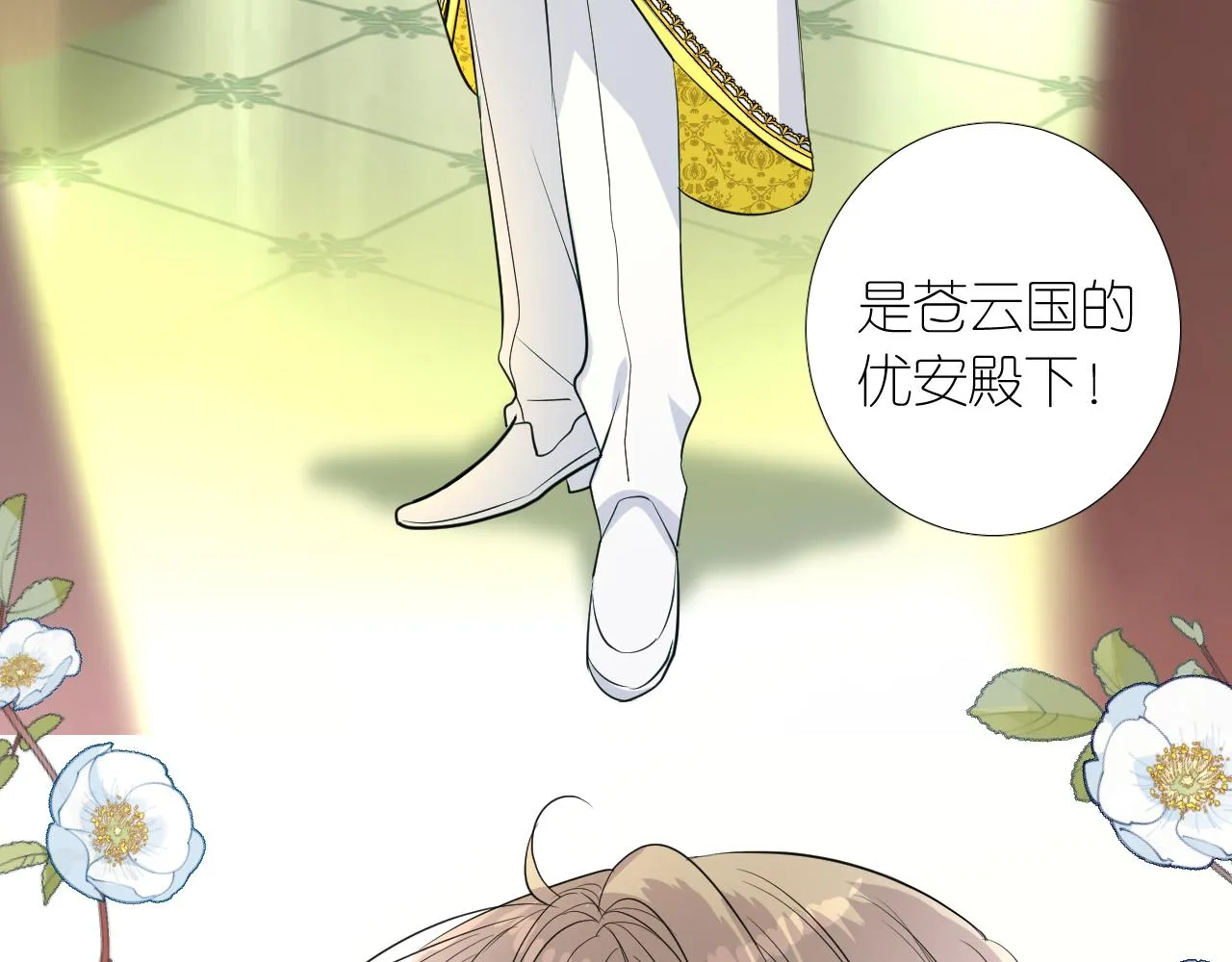 第二季 2.舞会上的混乱 第70页