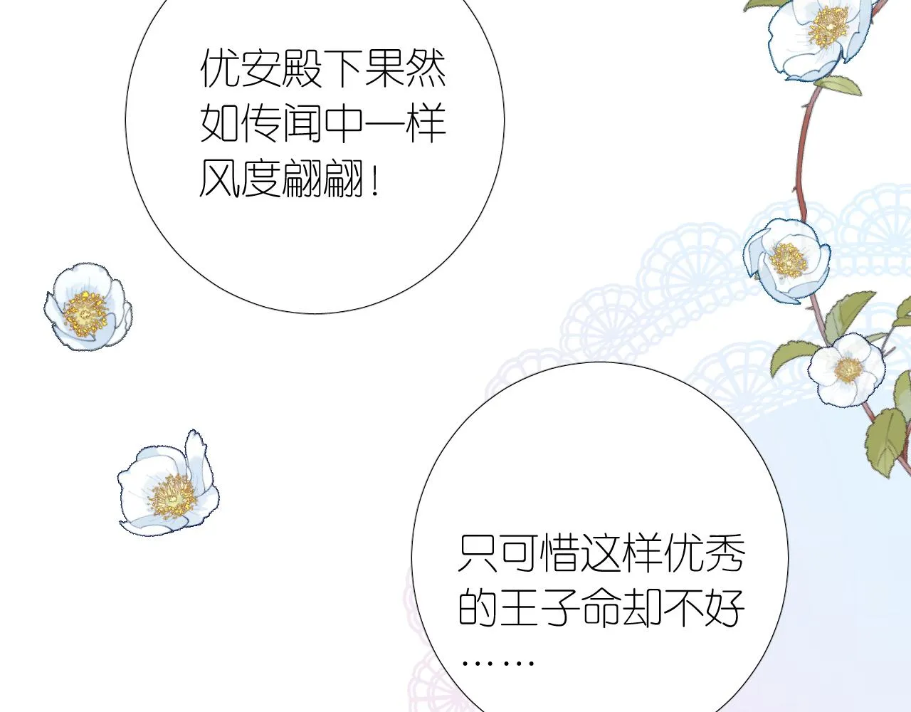 第二季 2.舞会上的混乱 第73页