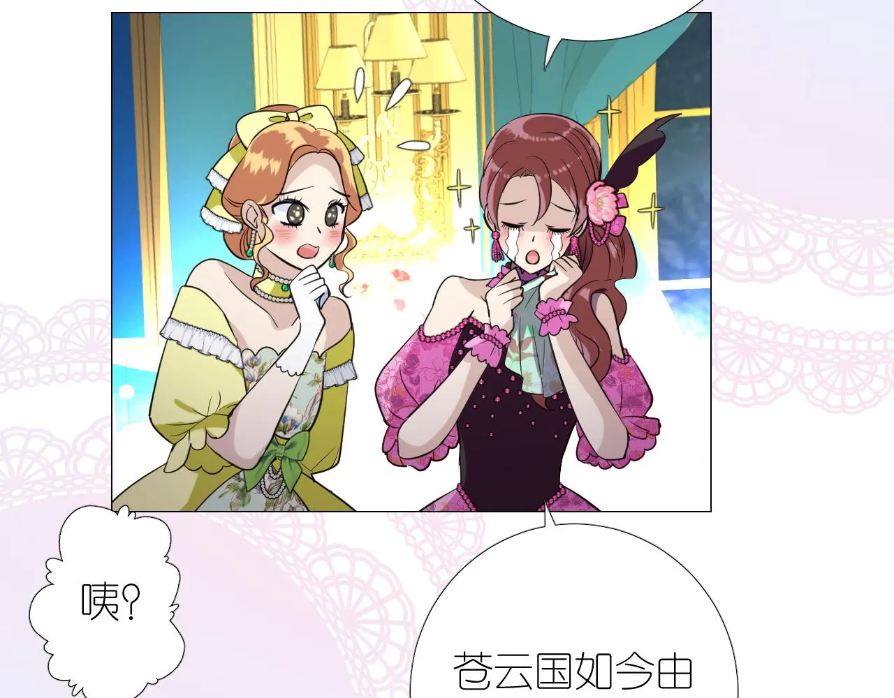 第二季 2.舞会上的混乱 第74页