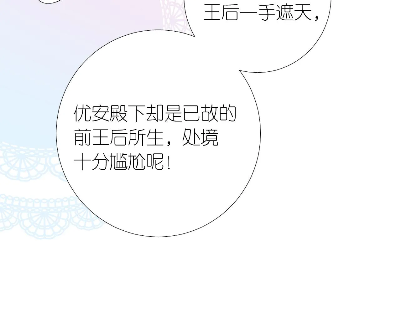 第二季 2.舞会上的混乱 第75页