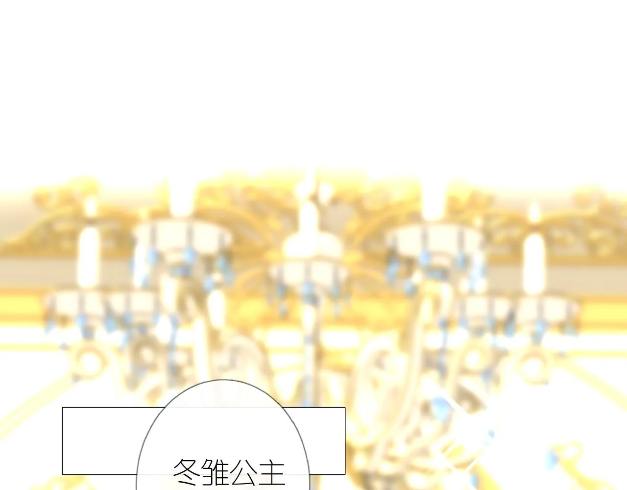 第二季 2.舞会上的混乱 第77页