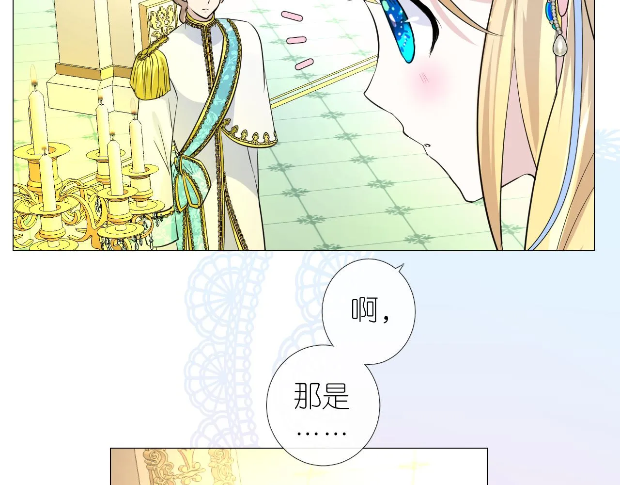 第二季 2.舞会上的混乱 第88页